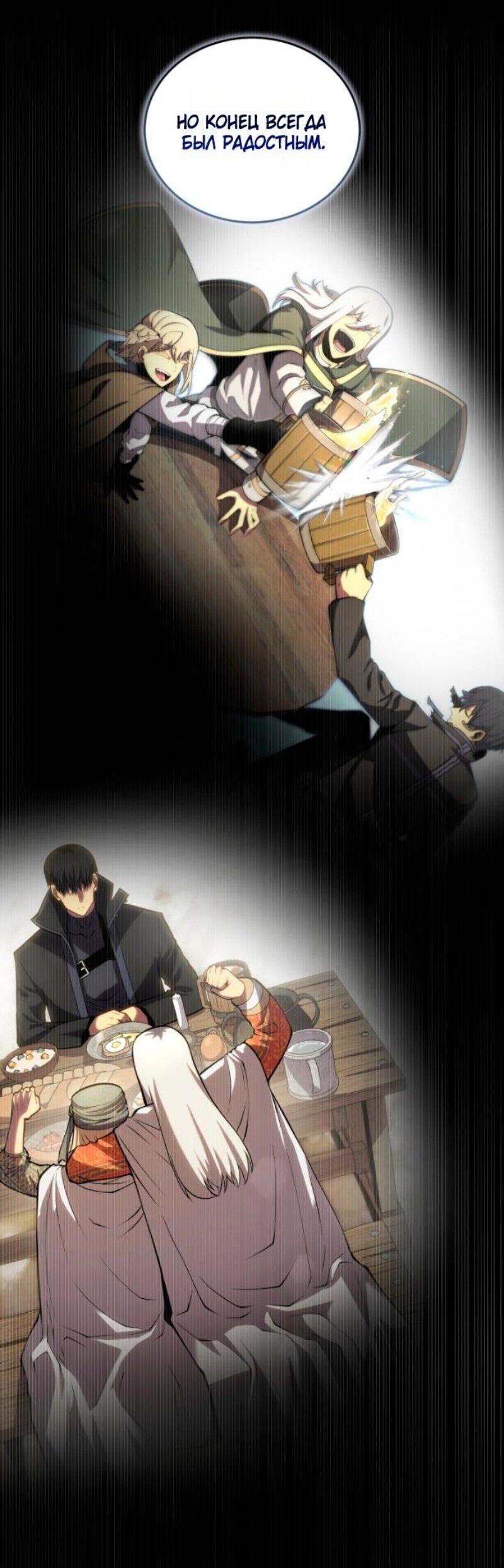 Манга Младший сын мечника - Глава 185 Страница 68