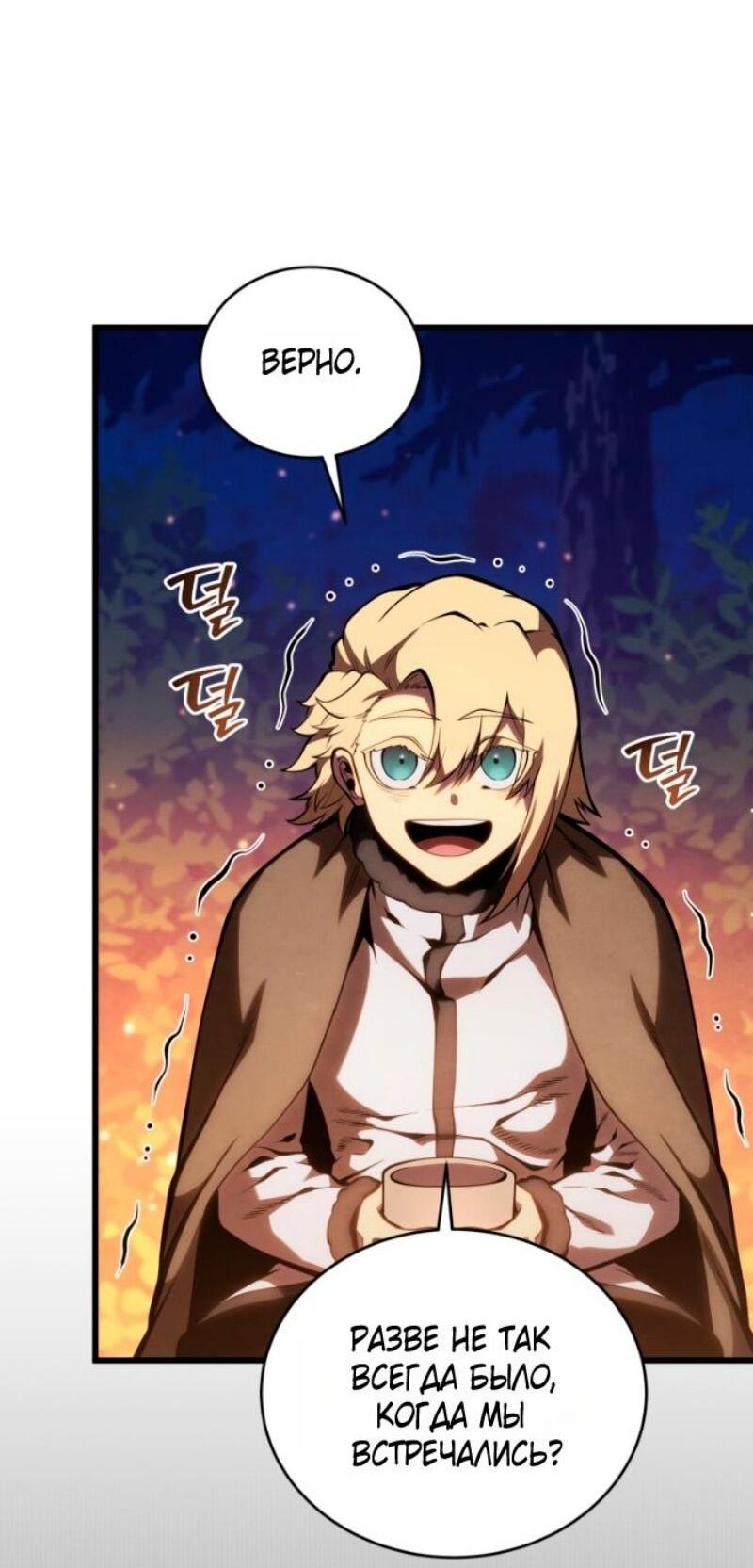 Манга Младший сын мечника - Глава 185 Страница 65