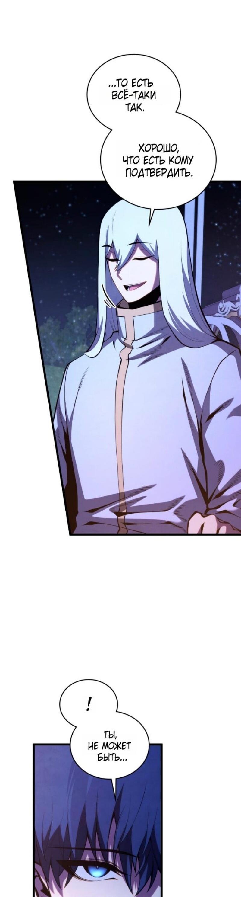 Манга Младший сын мечника - Глава 185 Страница 19