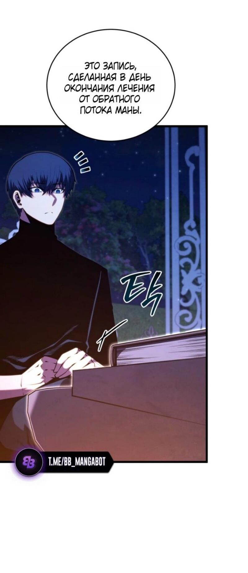 Манга Младший сын мечника - Глава 185 Страница 17