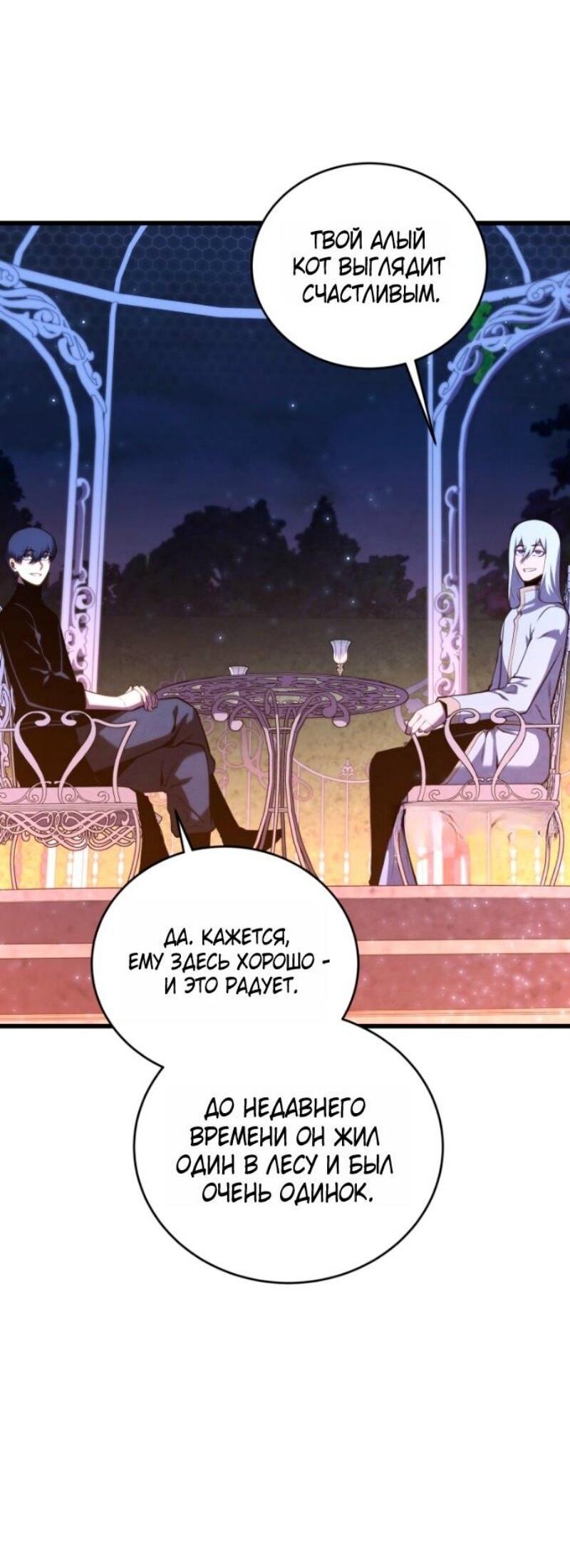 Манга Младший сын мечника - Глава 185 Страница 11