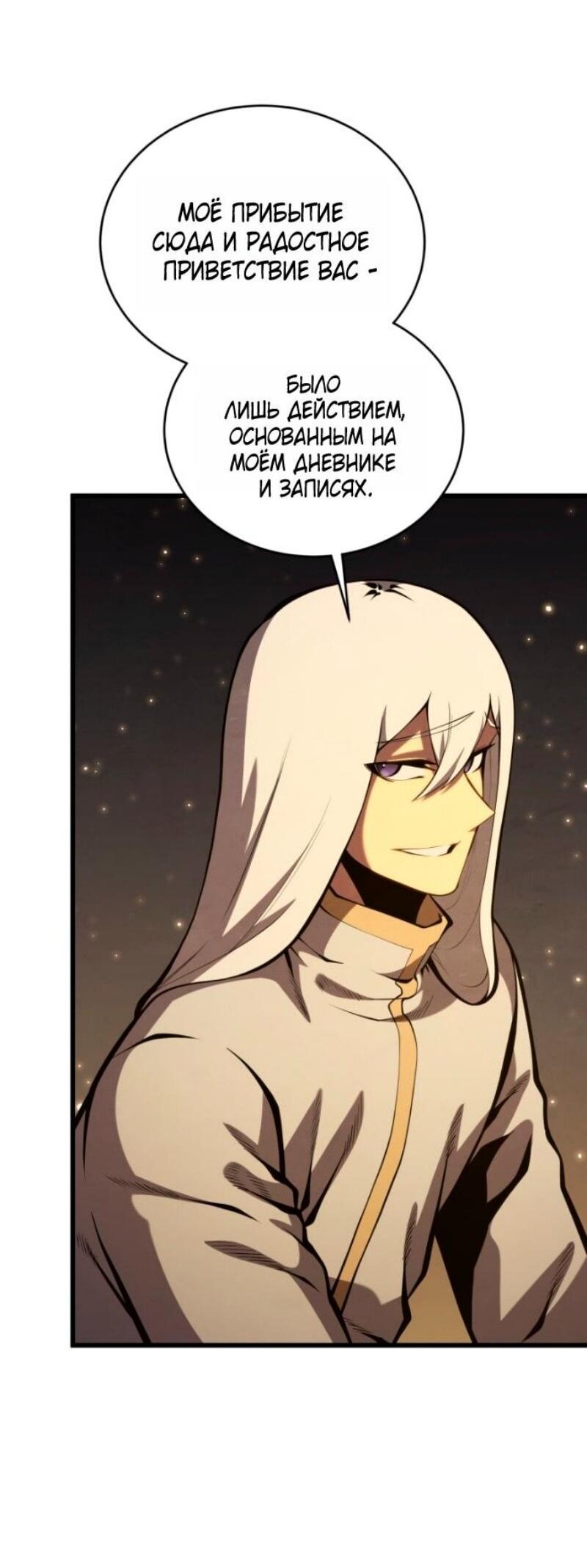 Манга Младший сын мечника - Глава 185 Страница 28