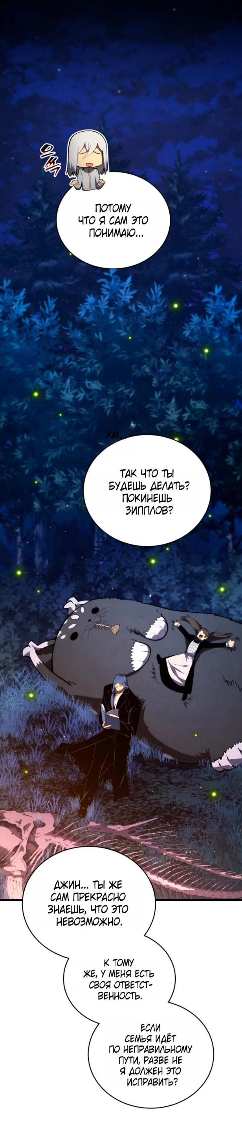 Манга Младший сын мечника - Глава 185 Страница 82