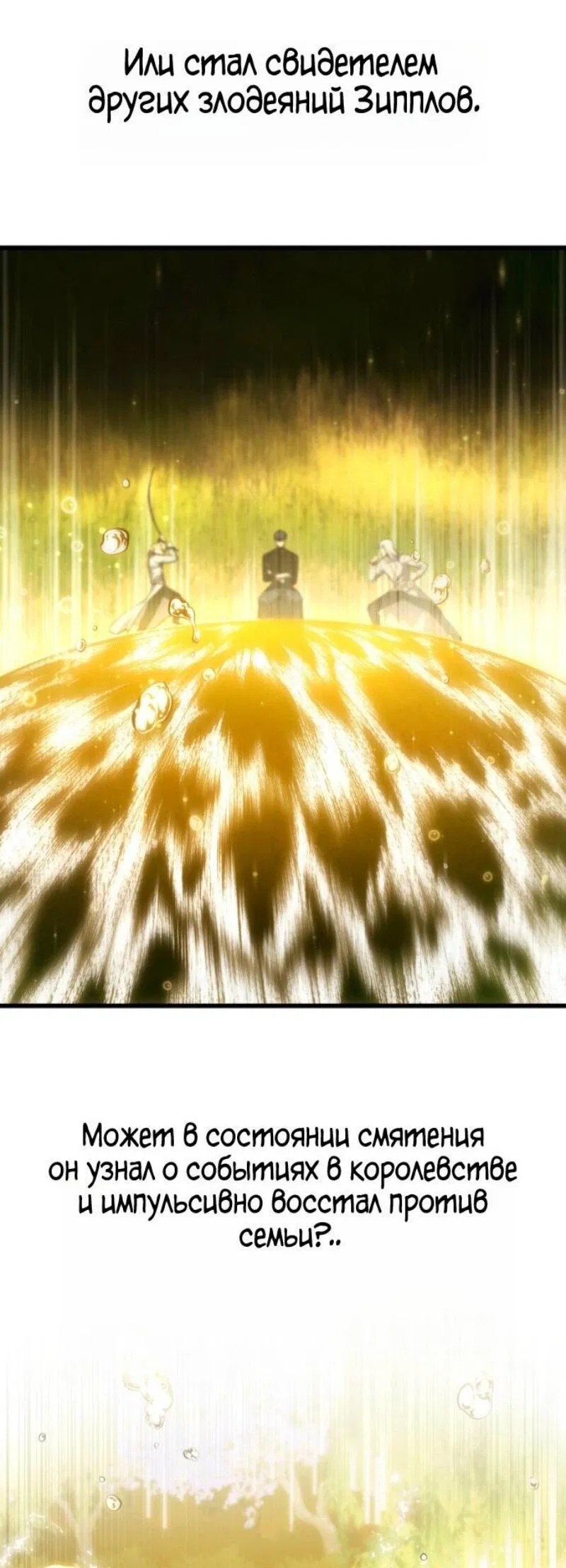 Манга Младший сын мечника - Глава 185 Страница 44