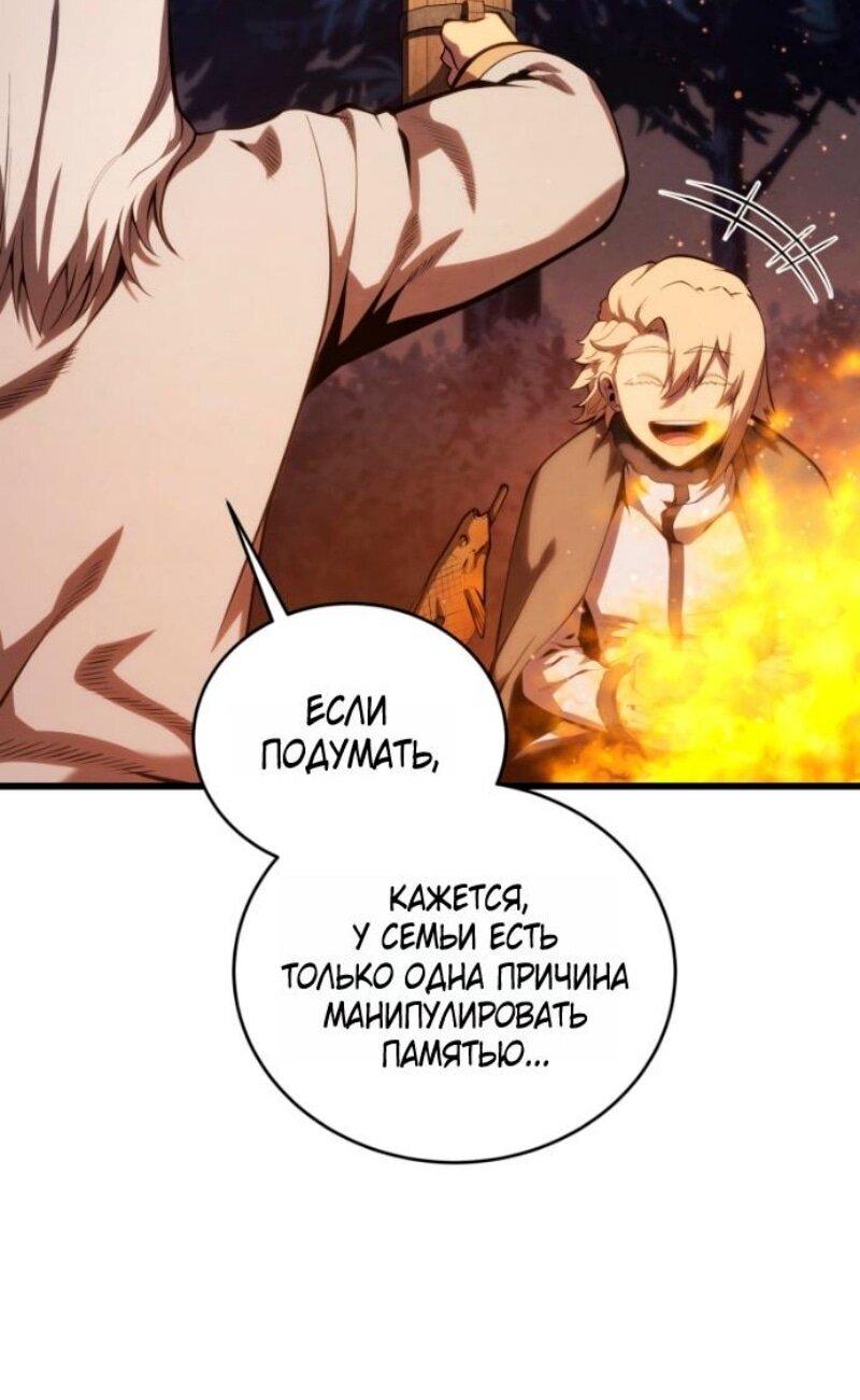 Манга Младший сын мечника - Глава 185 Страница 72