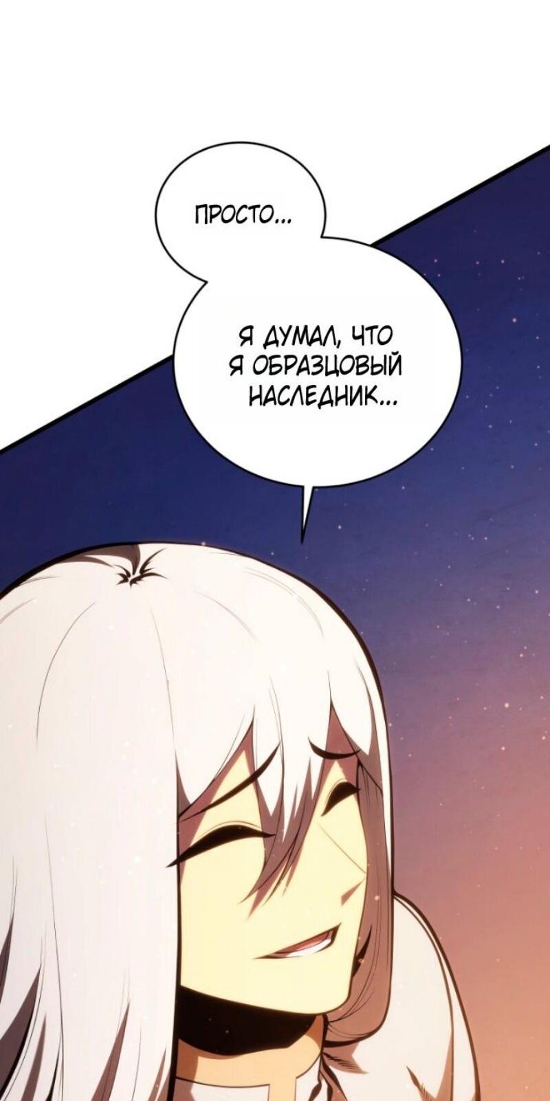 Манга Младший сын мечника - Глава 185 Страница 77