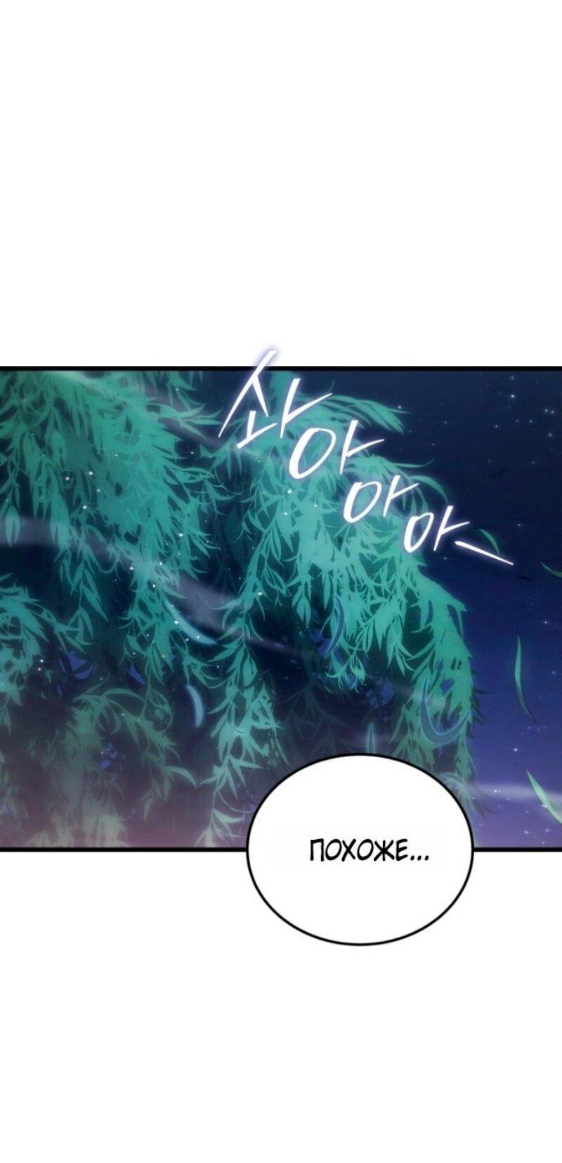 Манга Младший сын мечника - Глава 185 Страница 22