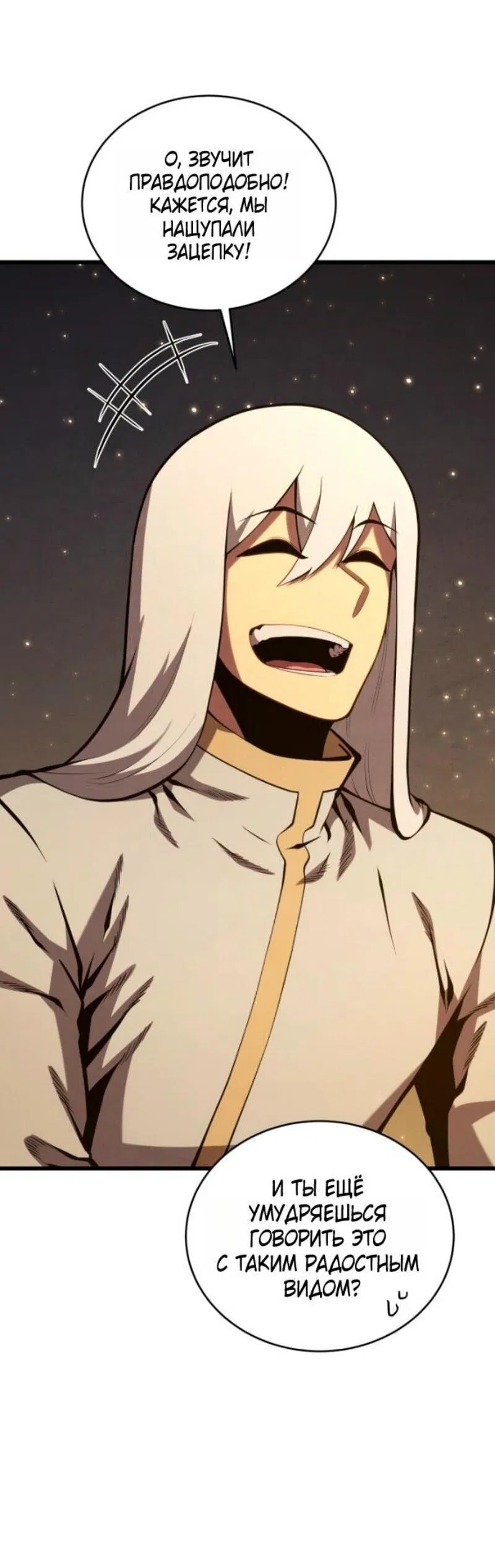 Манга Младший сын мечника - Глава 185 Страница 32