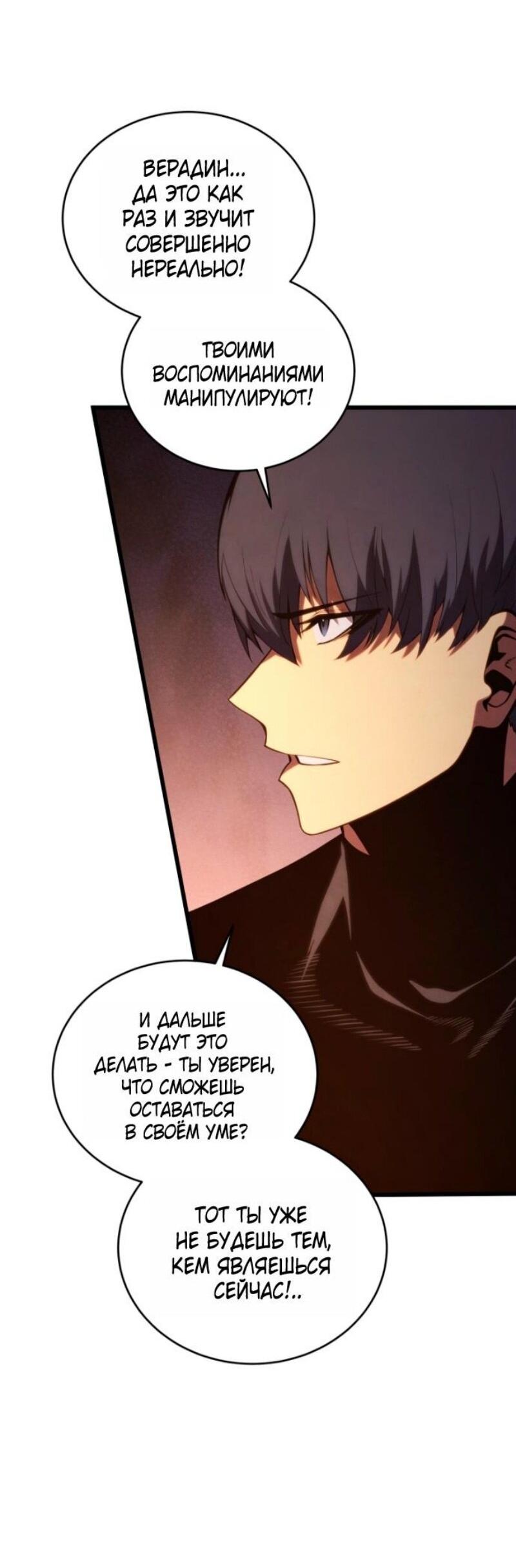 Манга Младший сын мечника - Глава 185 Страница 84