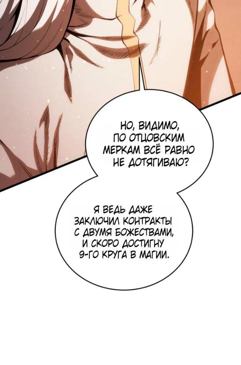 Манга Младший сын мечника - Глава 185 Страница 78