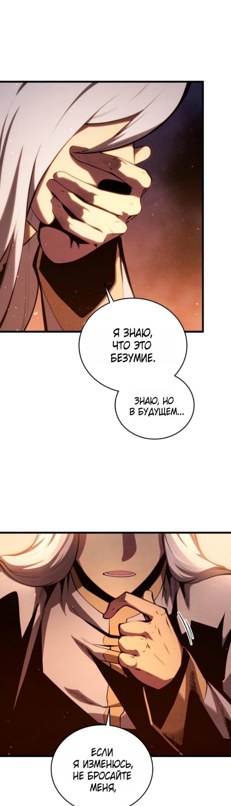 Манга Младший сын мечника - Глава 185 Страница 87