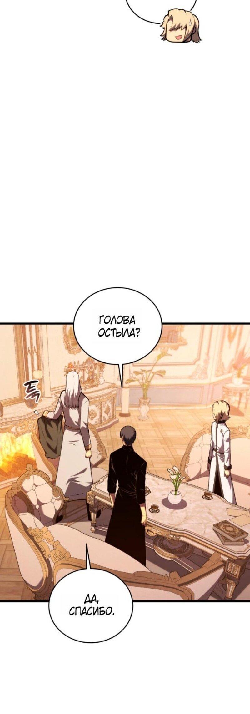 Манга Младший сын мечника - Глава 184 Страница 54