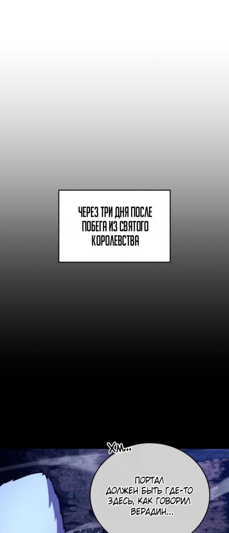 Манга Младший сын мечника - Глава 184 Страница 10