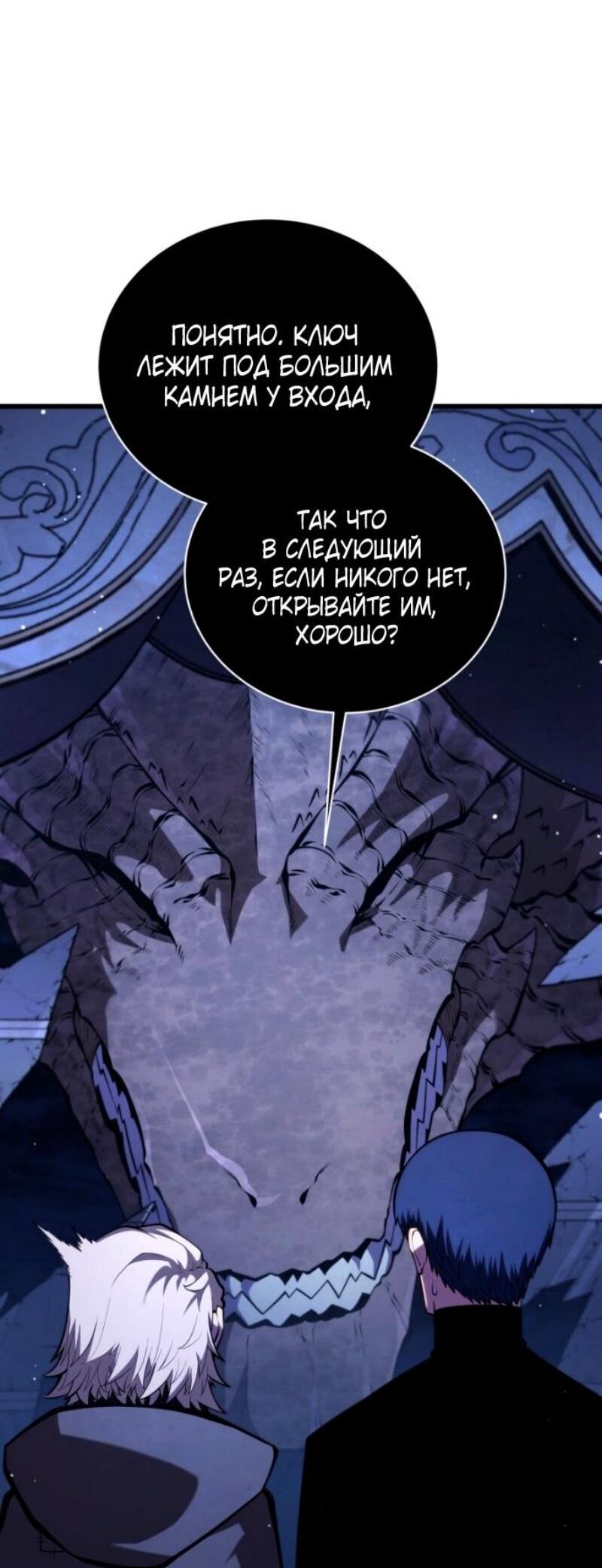 Манга Младший сын мечника - Глава 184 Страница 21