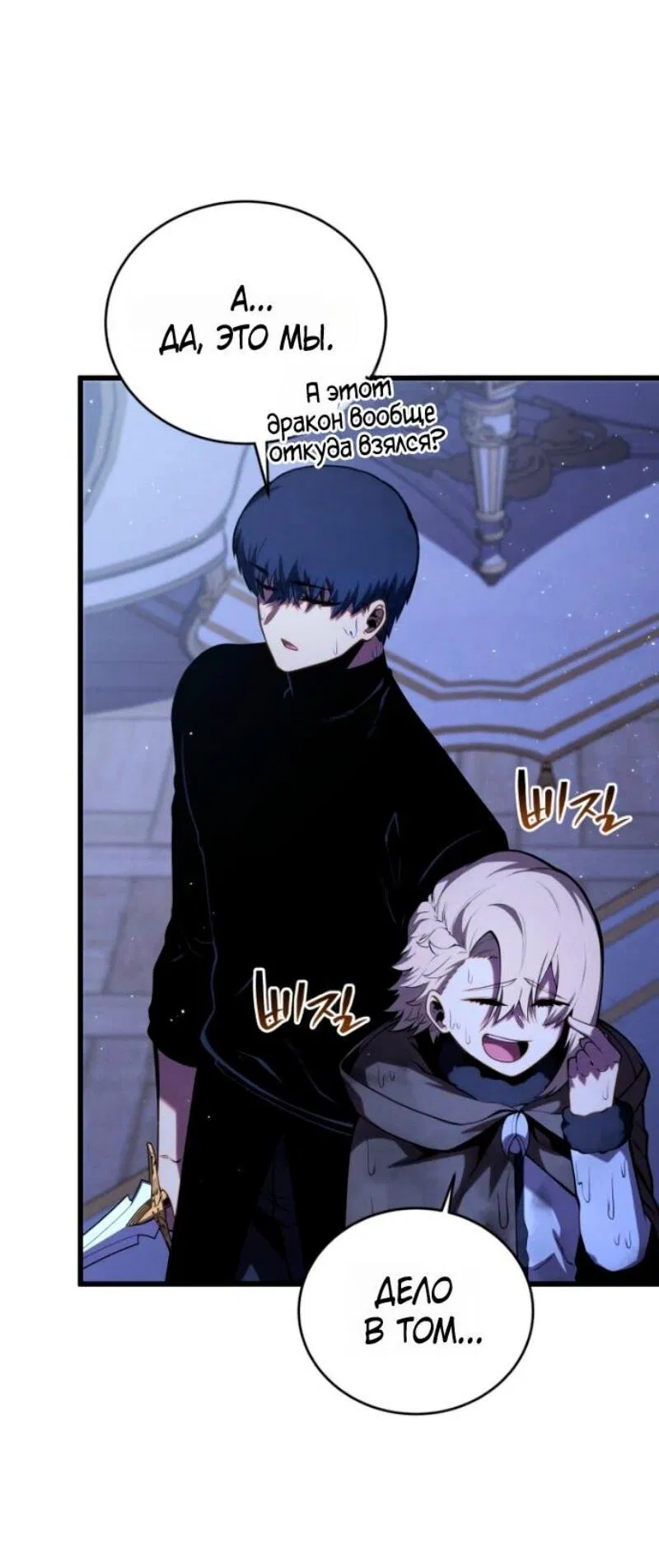 Манга Младший сын мечника - Глава 184 Страница 9