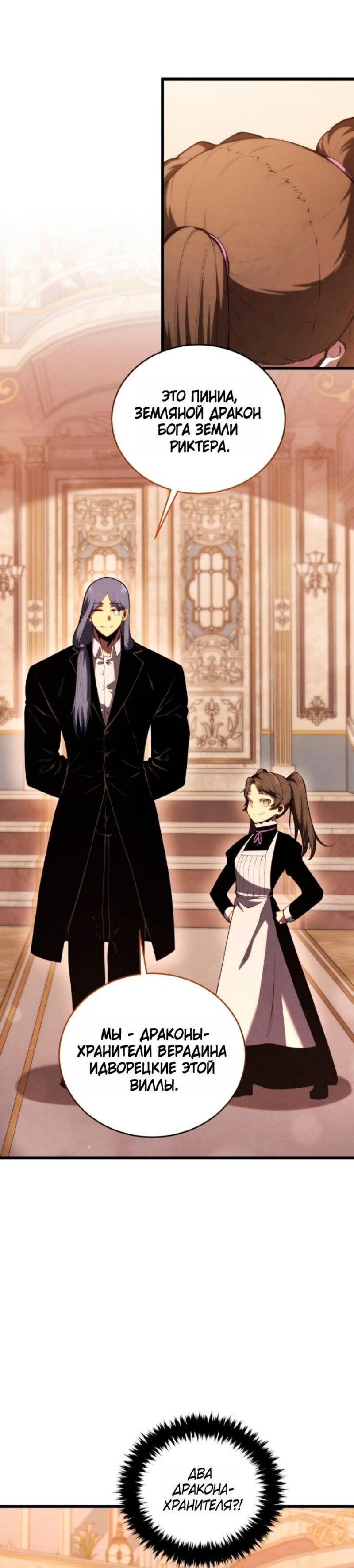 Манга Младший сын мечника - Глава 184 Страница 26