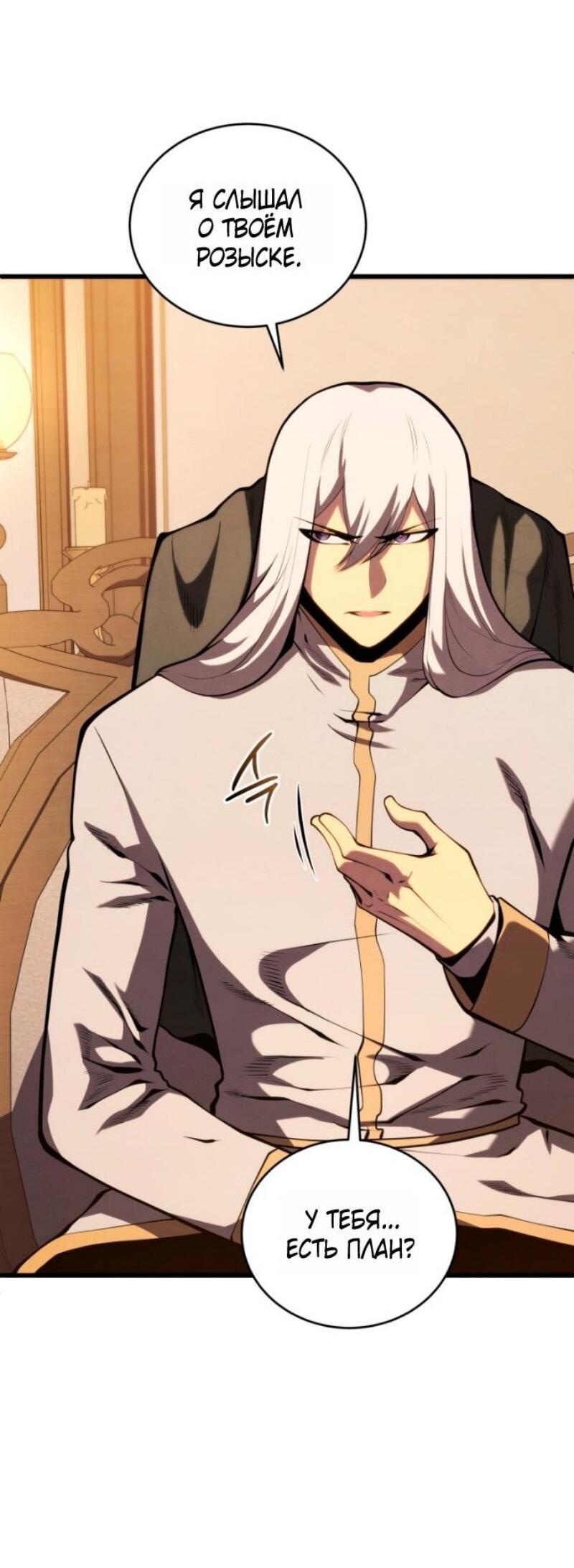 Манга Младший сын мечника - Глава 184 Страница 60