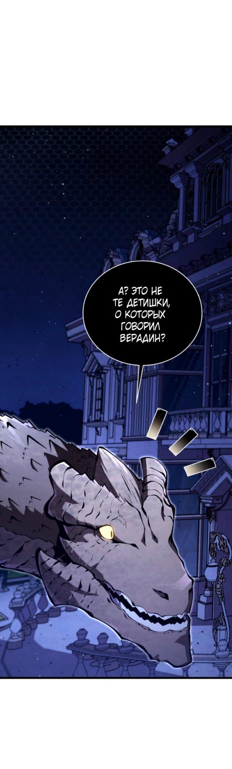 Манга Младший сын мечника - Глава 184 Страница 6