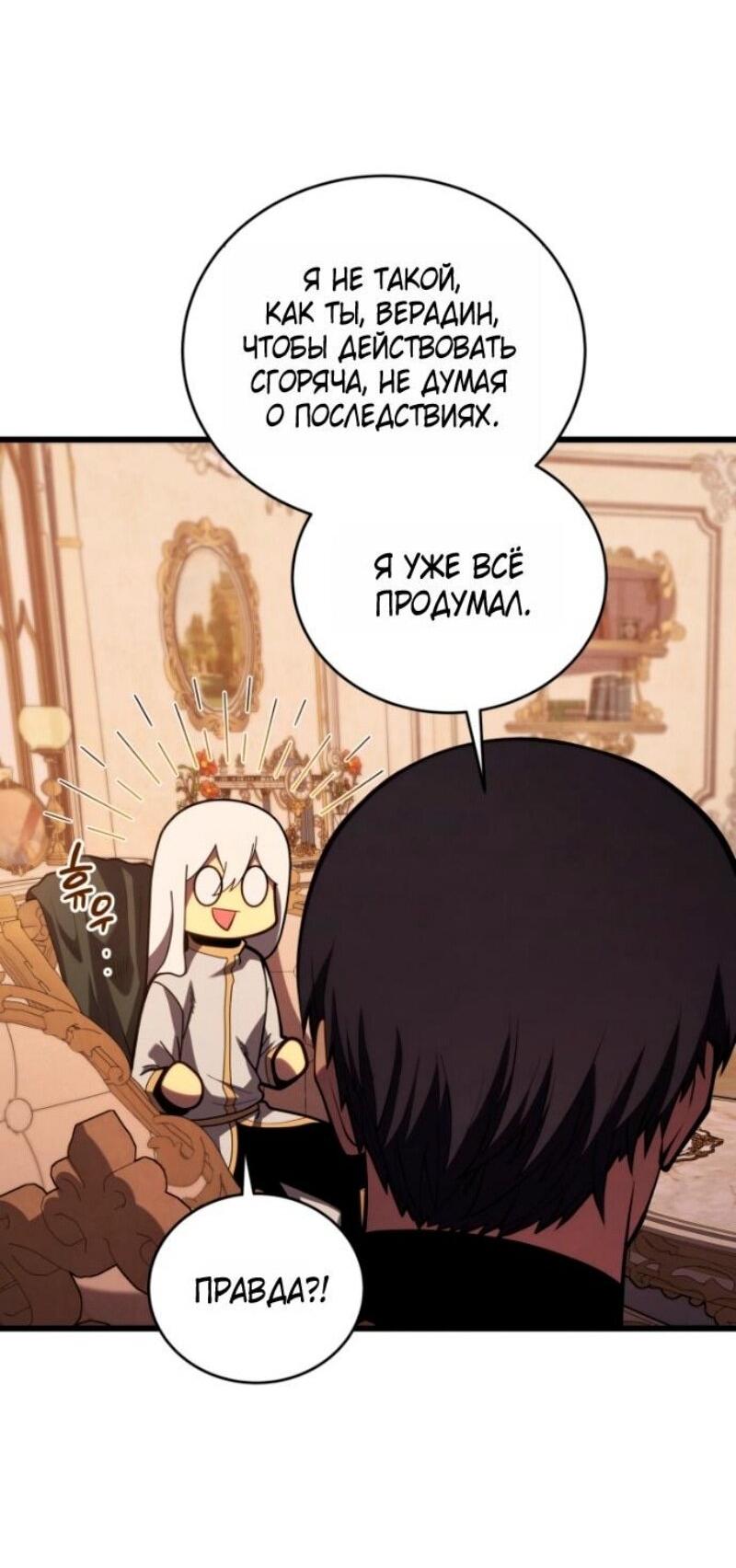 Манга Младший сын мечника - Глава 184 Страница 63