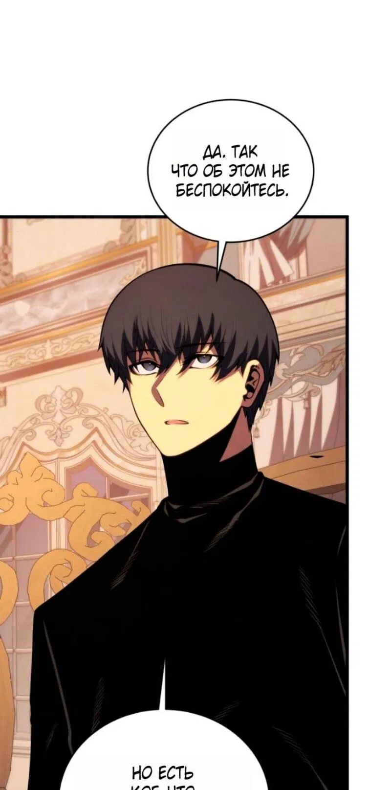 Манга Младший сын мечника - Глава 184 Страница 64