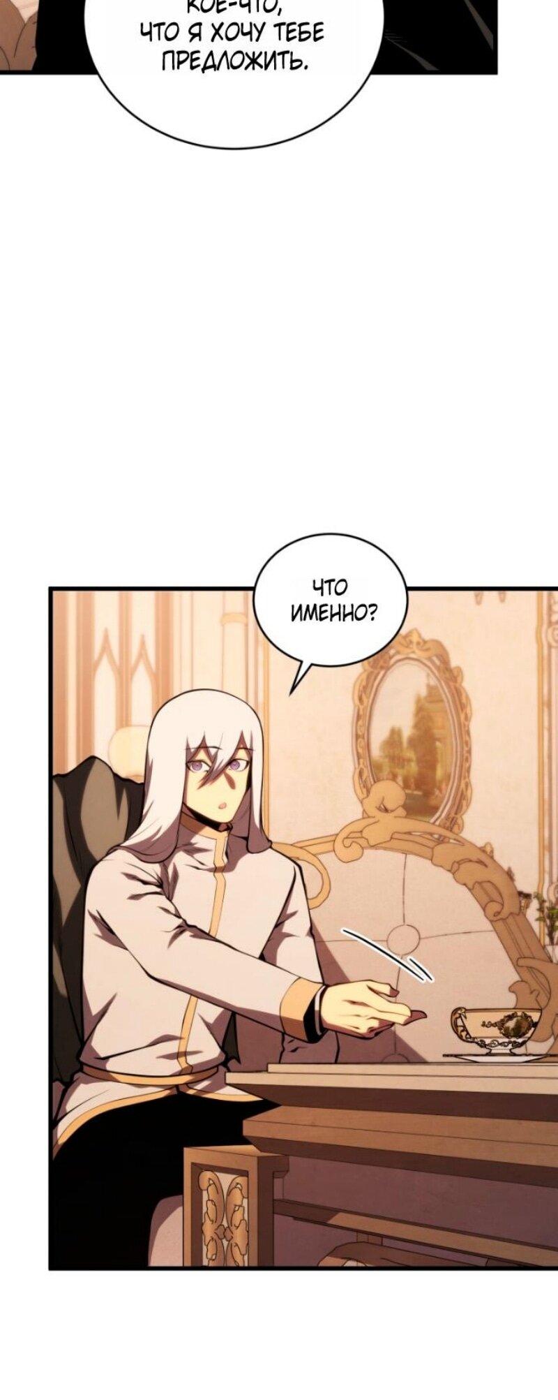 Манга Младший сын мечника - Глава 184 Страница 65