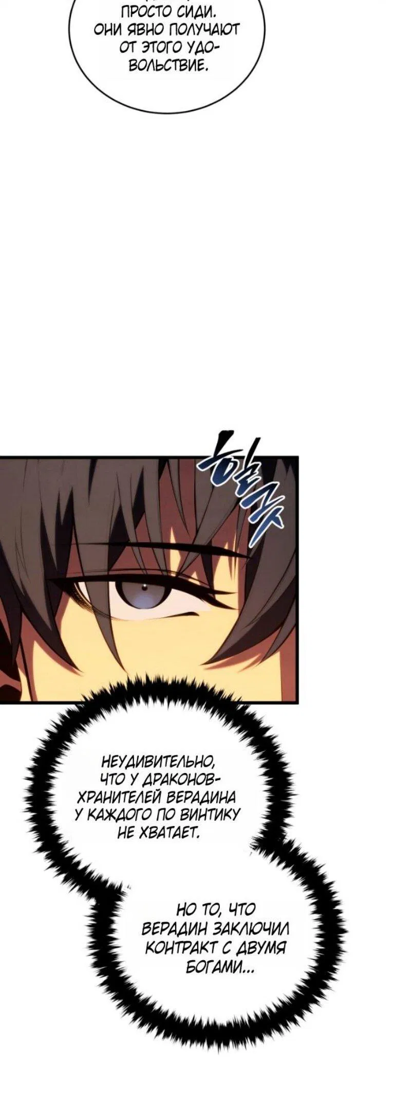 Манга Младший сын мечника - Глава 184 Страница 44