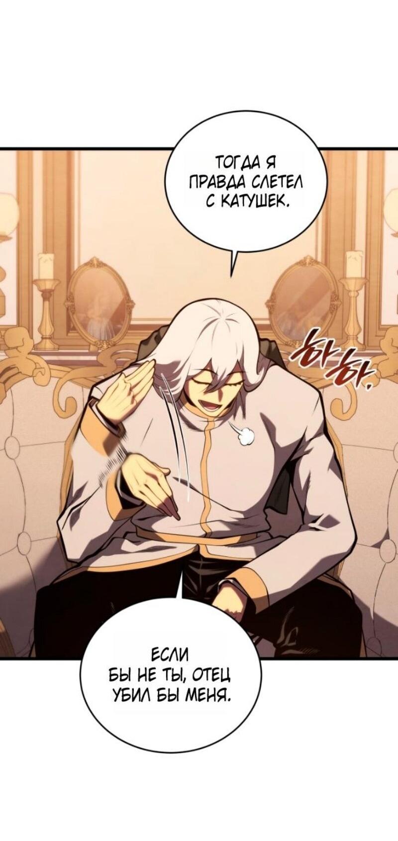 Манга Младший сын мечника - Глава 184 Страница 55