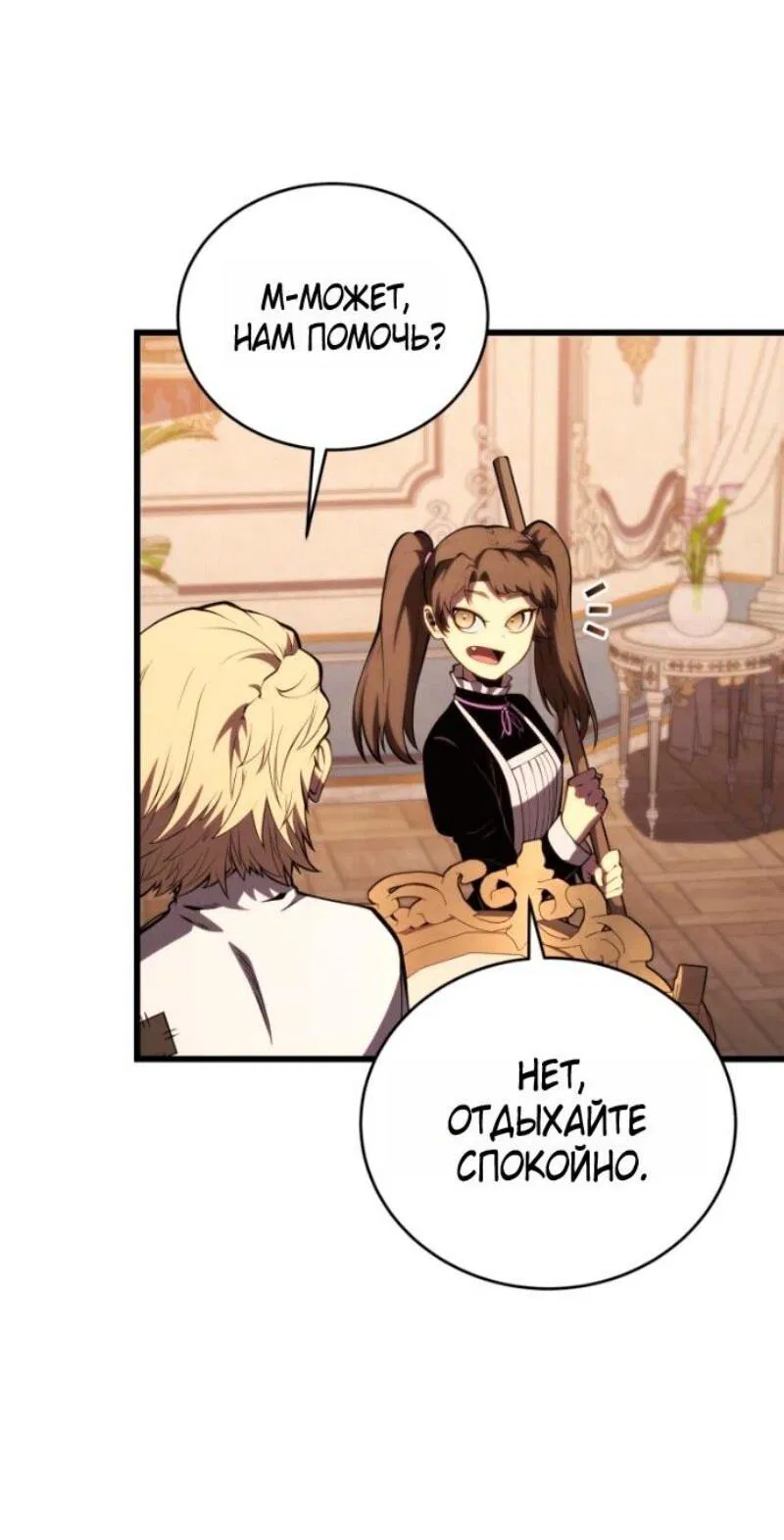 Манга Младший сын мечника - Глава 184 Страница 40