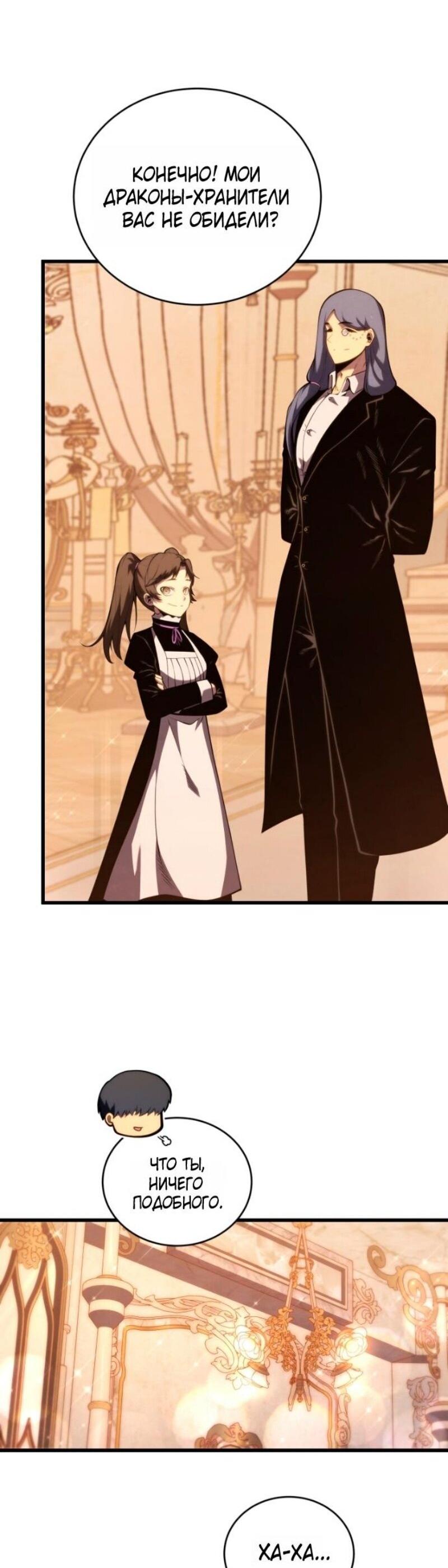 Манга Младший сын мечника - Глава 184 Страница 53