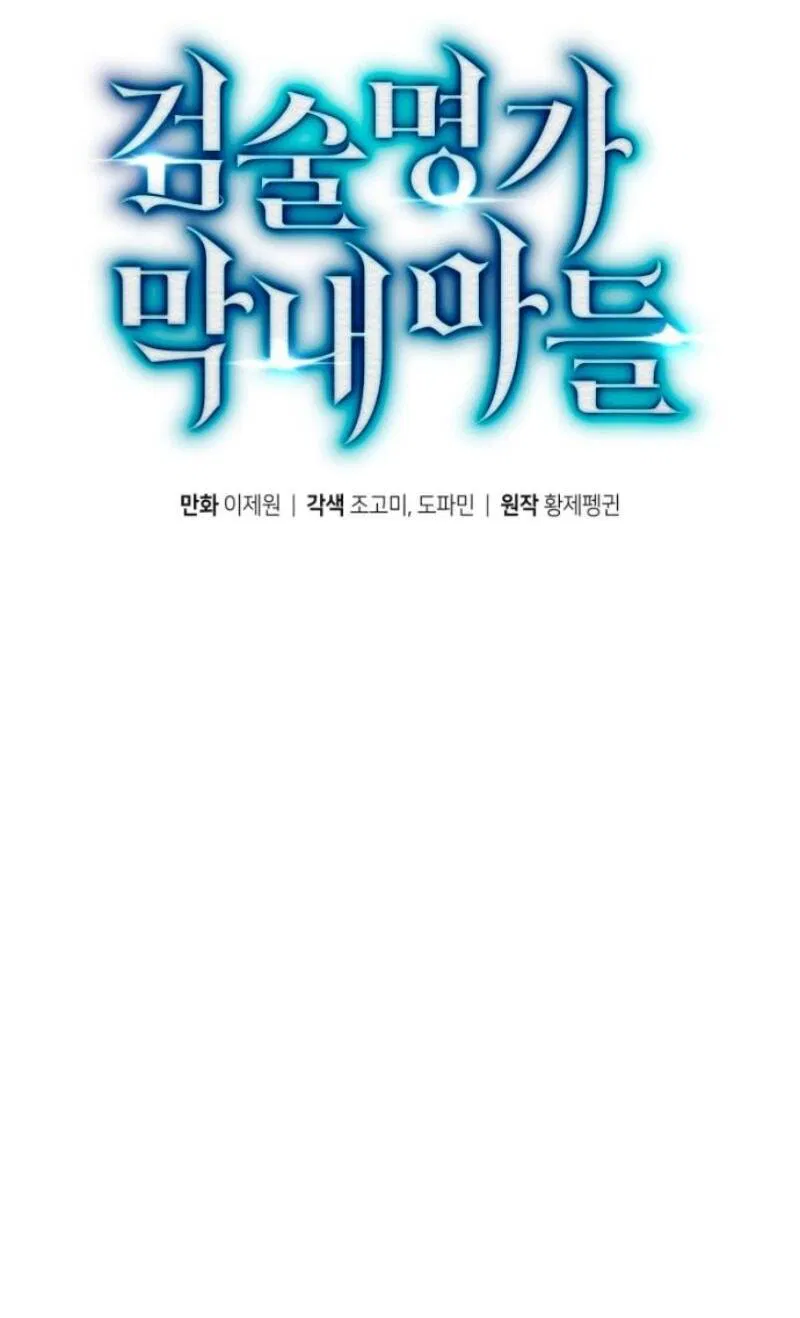 Манга Младший сын мечника - Глава 184 Страница 24