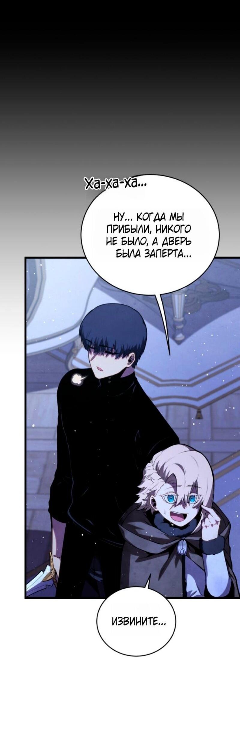 Манга Младший сын мечника - Глава 184 Страница 20