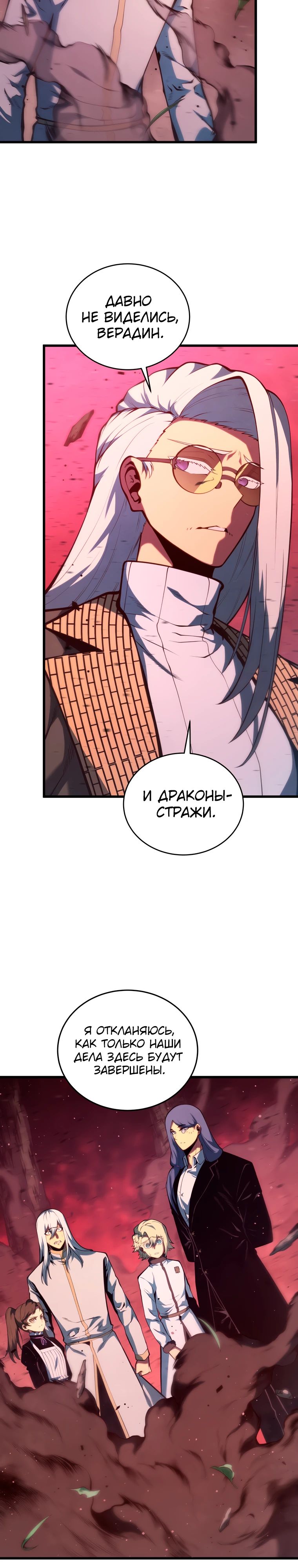 Манга Младший сын мечника - Глава 186 Страница 29