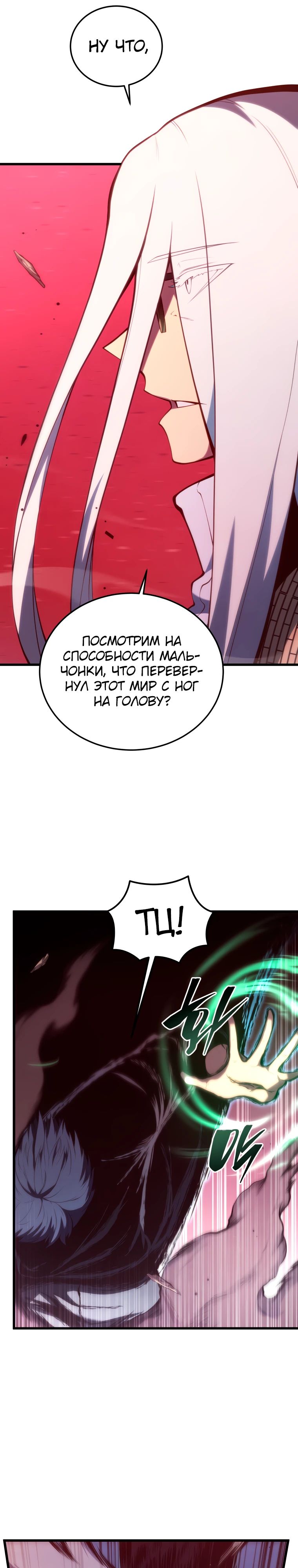 Манга Младший сын мечника - Глава 186 Страница 24