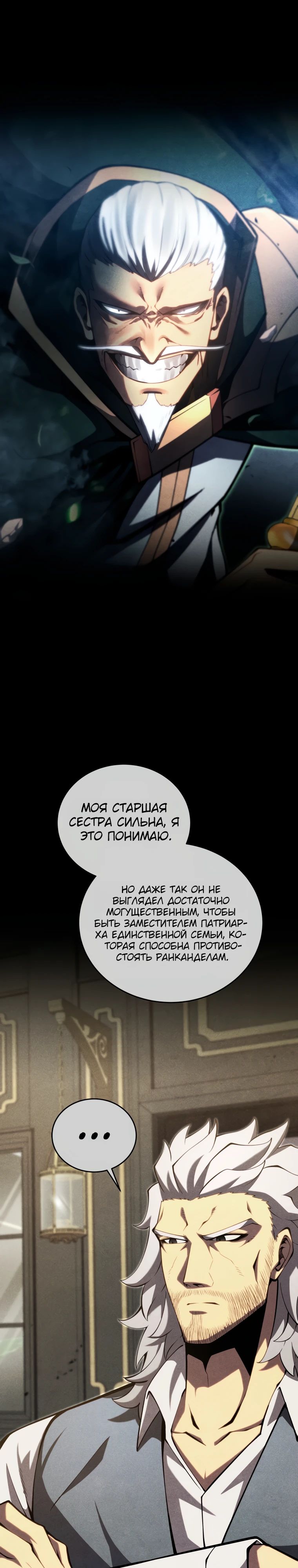 Манга Младший сын мечника - Глава 186 Страница 20