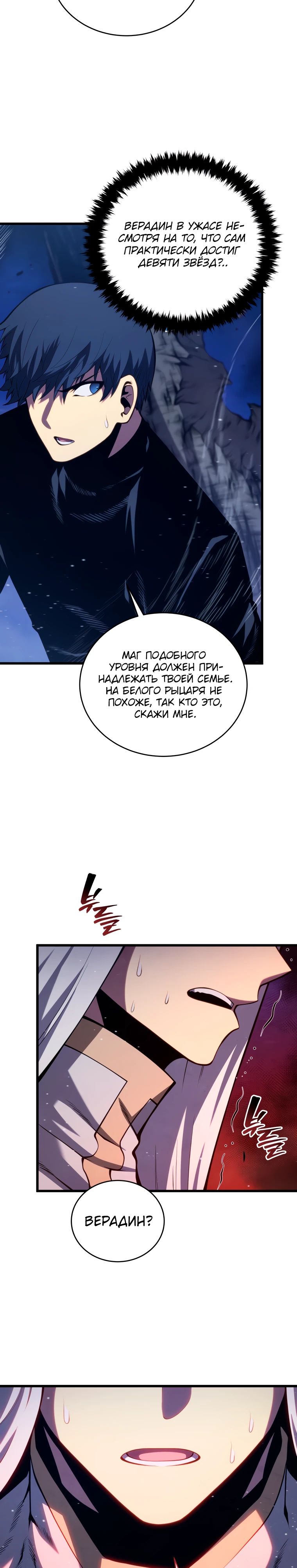 Манга Младший сын мечника - Глава 186 Страница 10