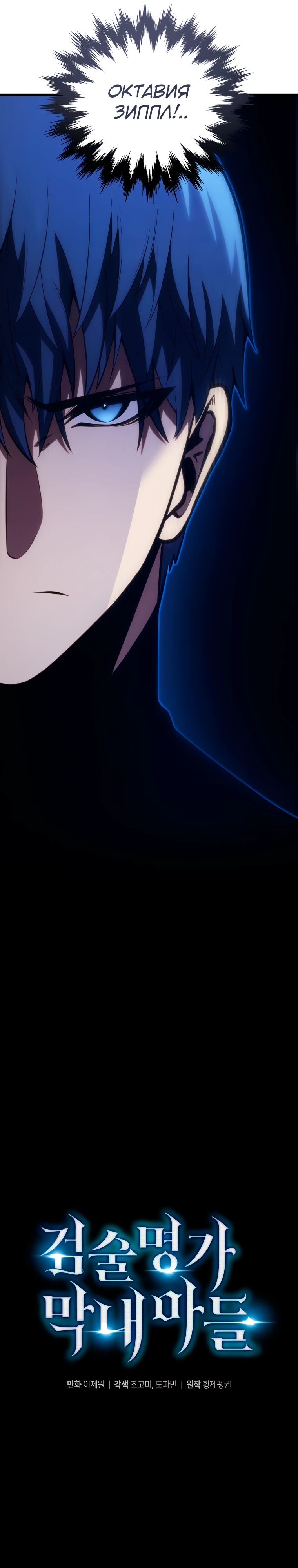 Манга Младший сын мечника - Глава 186 Страница 18