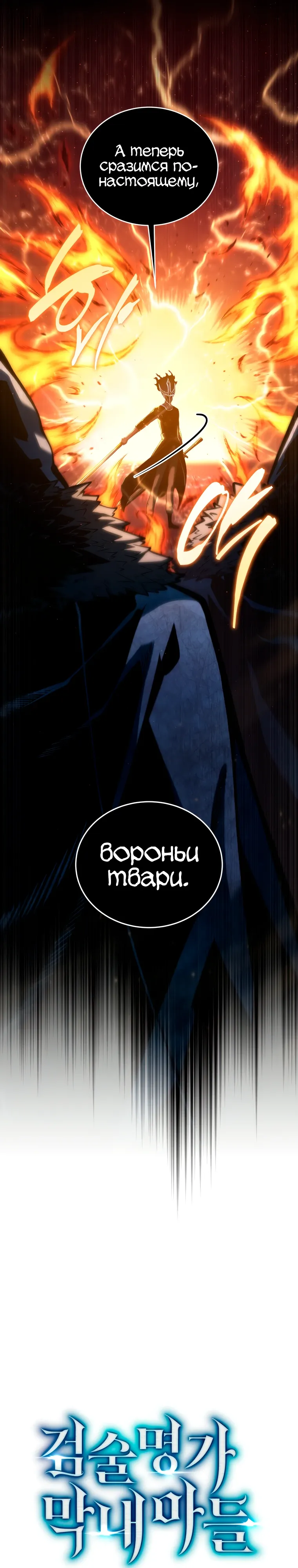 Манга Младший сын мечника - Глава 187 Страница 9