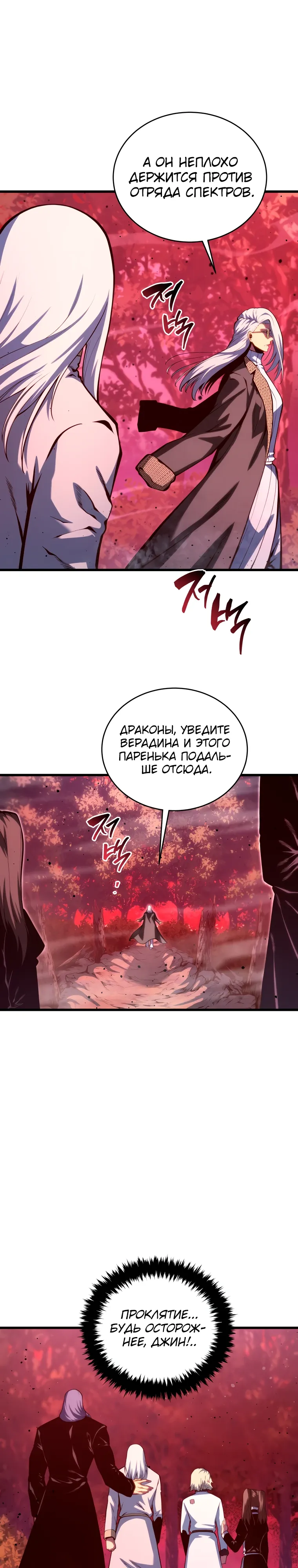 Манга Младший сын мечника - Глава 187 Страница 12
