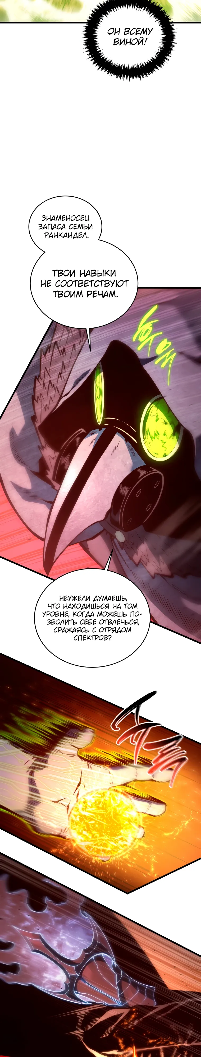 Манга Младший сын мечника - Глава 187 Страница 16