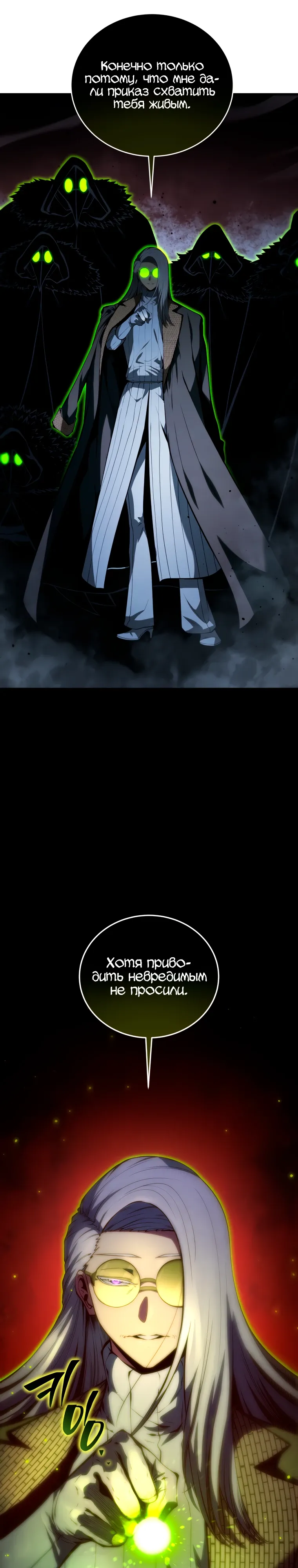 Манга Младший сын мечника - Глава 187 Страница 35