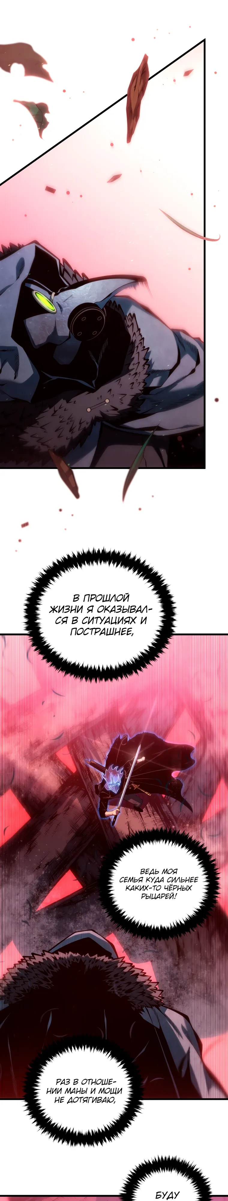 Манга Младший сын мечника - Глава 187 Страница 24