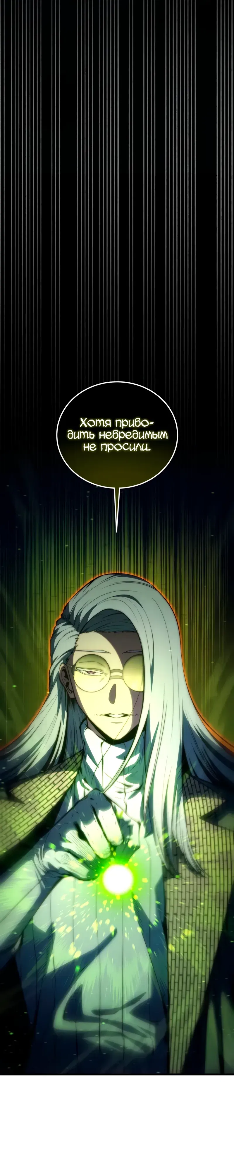 Манга Младший сын мечника - Глава 188 Страница 5