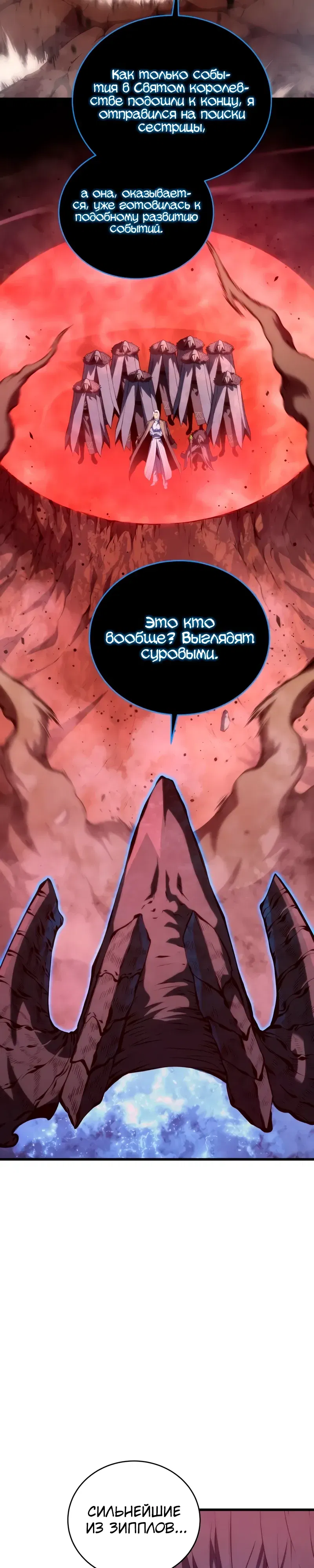 Манга Младший сын мечника - Глава 188 Страница 15