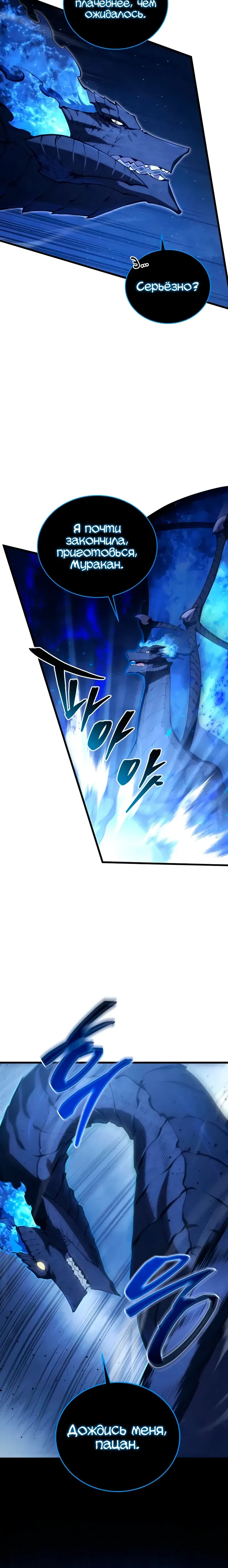 Манга Младший сын мечника - Глава 188 Страница 3