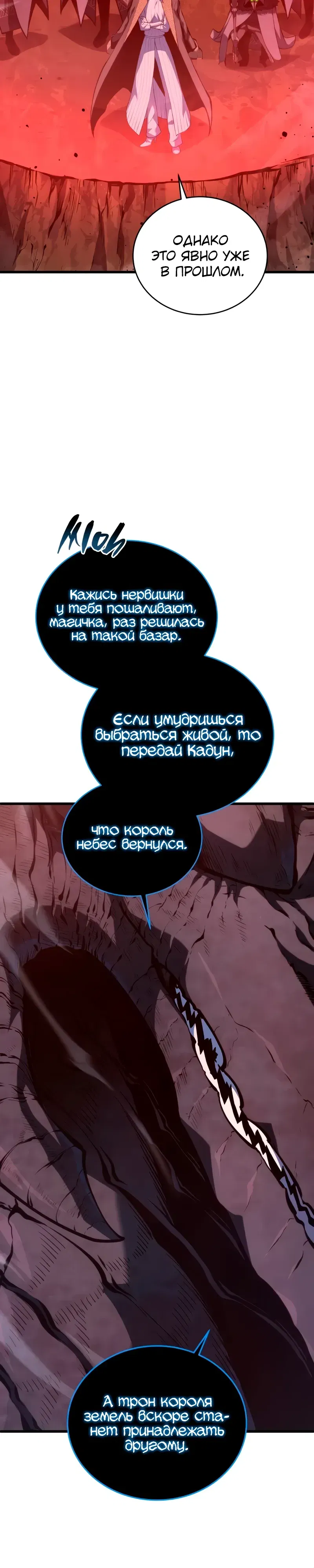Манга Младший сын мечника - Глава 188 Страница 20
