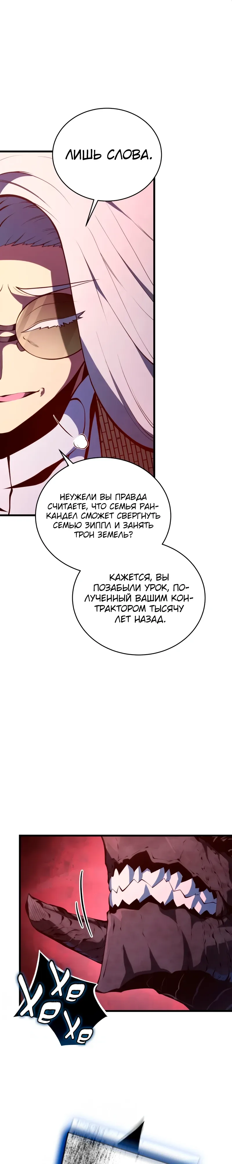 Манга Младший сын мечника - Глава 188 Страница 21