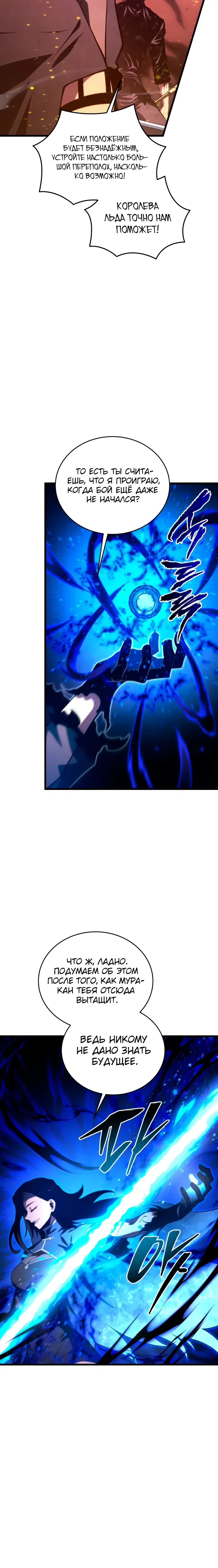 Манга Младший сын мечника - Глава 189 Страница 5