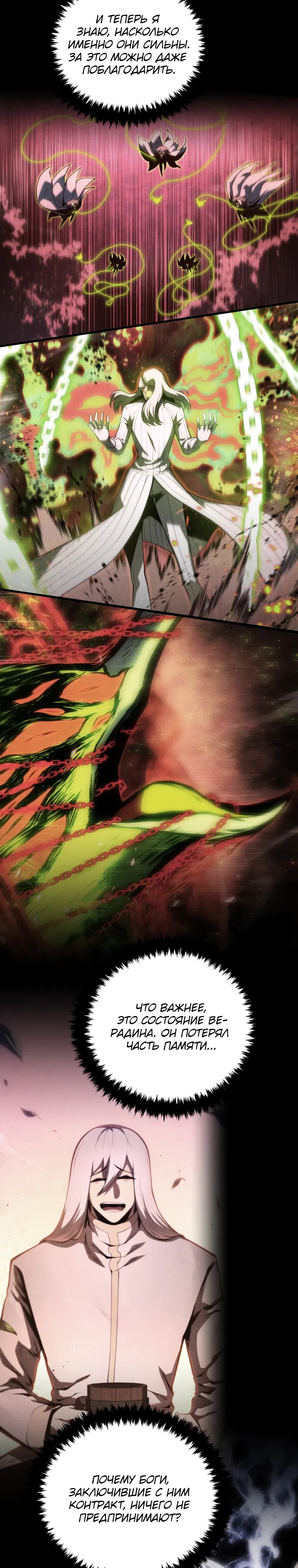 Манга Младший сын мечника - Глава 190 Страница 16