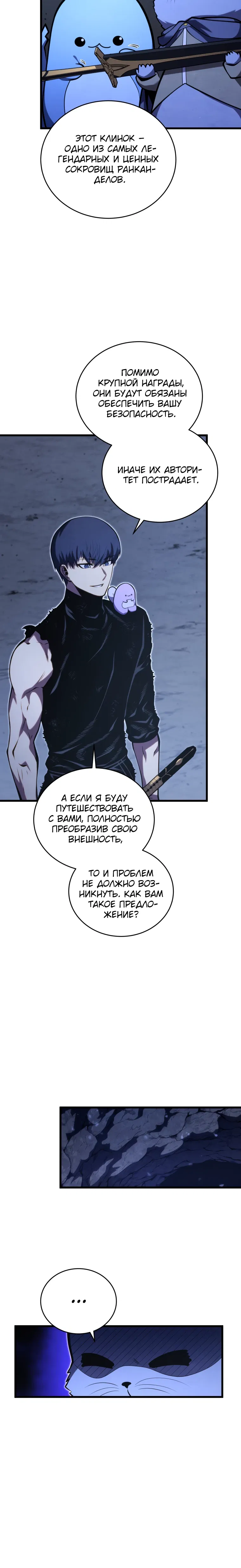 Манга Младший сын мечника - Глава 190 Страница 28
