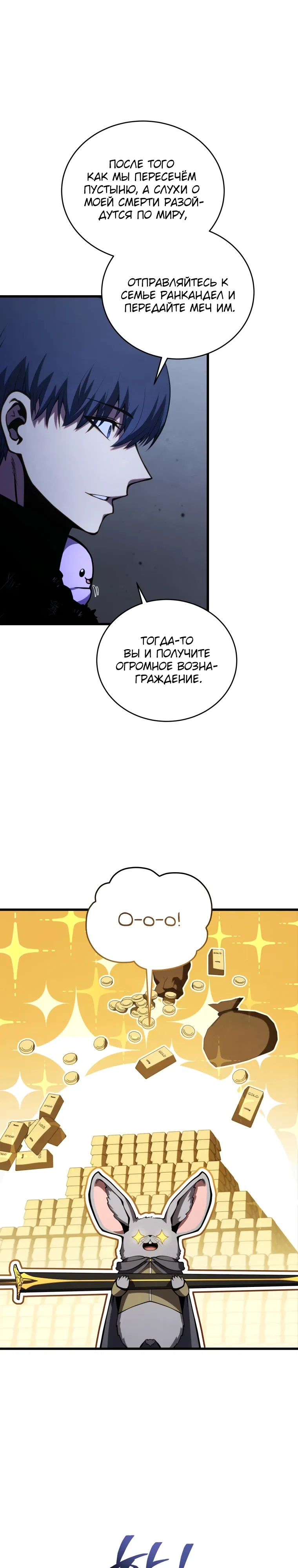 Манга Младший сын мечника - Глава 190 Страница 26